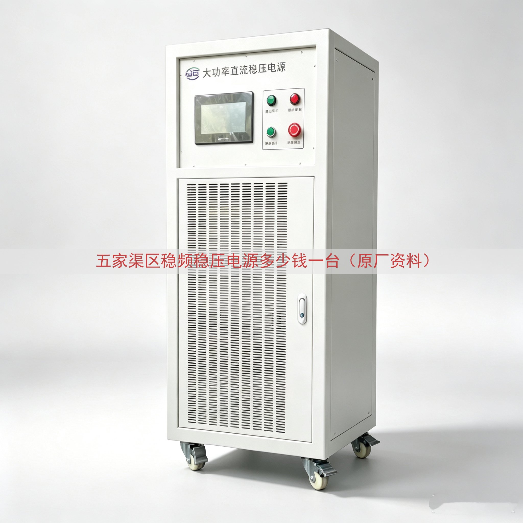 五家渠区稳频稳压电源多少钱一台（原厂资料）