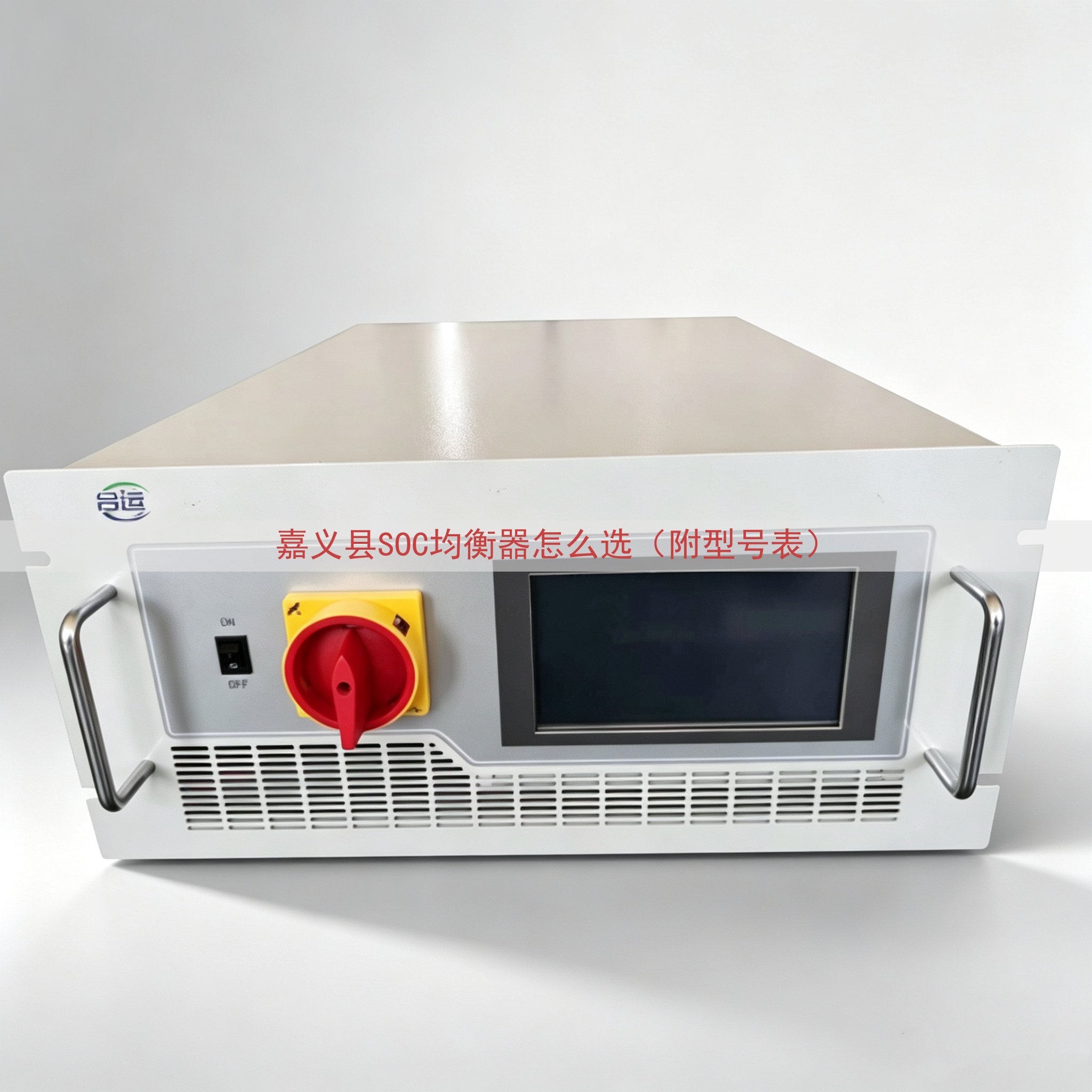 嘉义县SOC均衡器怎么选（附型号表）
